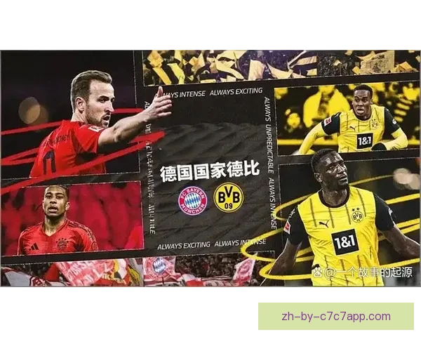 德甲精彩对决：巴伐利亚德比激战，拜仁胜多特夺冠关键？
