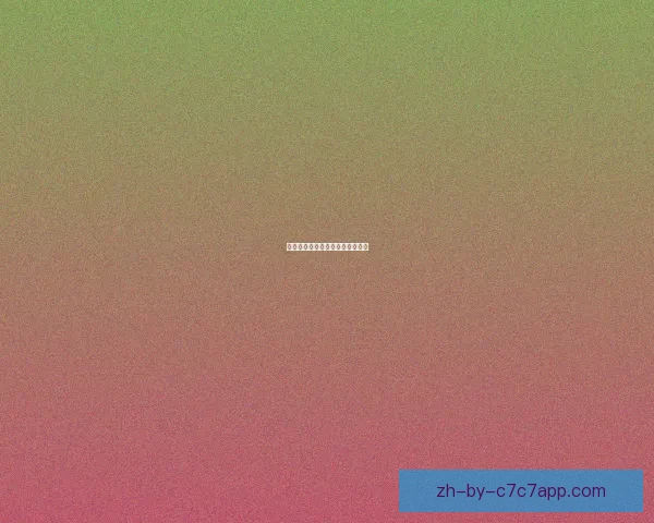 骑行乐园：山地车骑行直播新体验